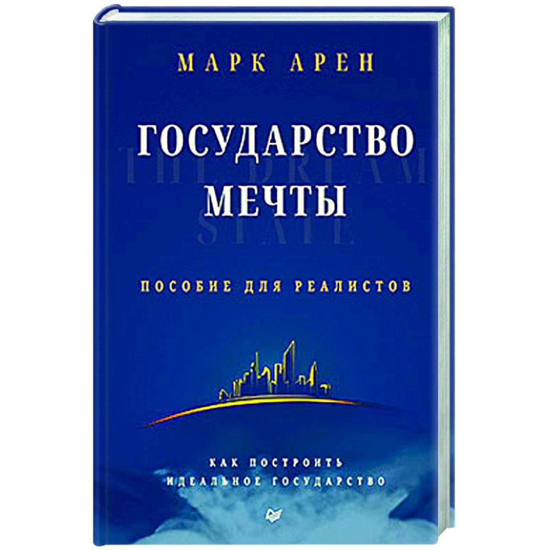 Фото Государство мечты