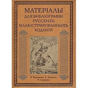 Фото Материалы для библиографии