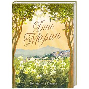 Фото Дни Марии