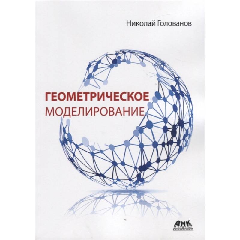 Фото Геометрическое моделирование