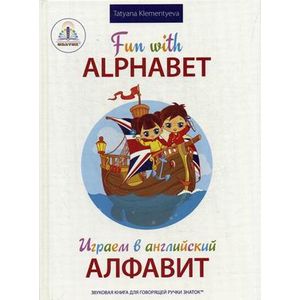 Фото Играем в английский Алфавит. Для говорящей ручки 'Знаток'