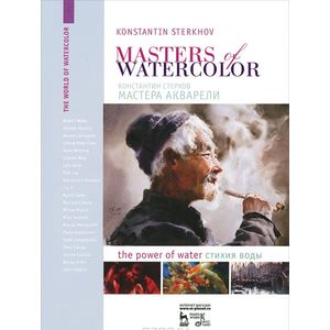 Фото Masters of watercolor: Interviews with watercolorists: The power of water / Мастера акварели. Беседа с акварелистами. Стихия воды