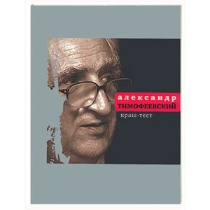 Фото Краш-тест