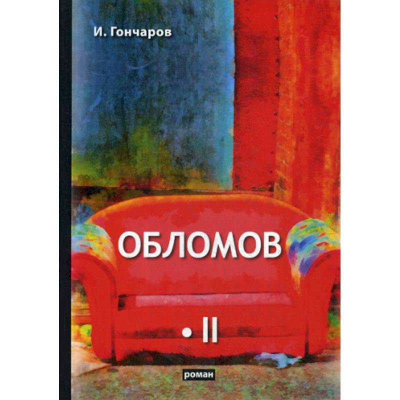 Фото Обломов