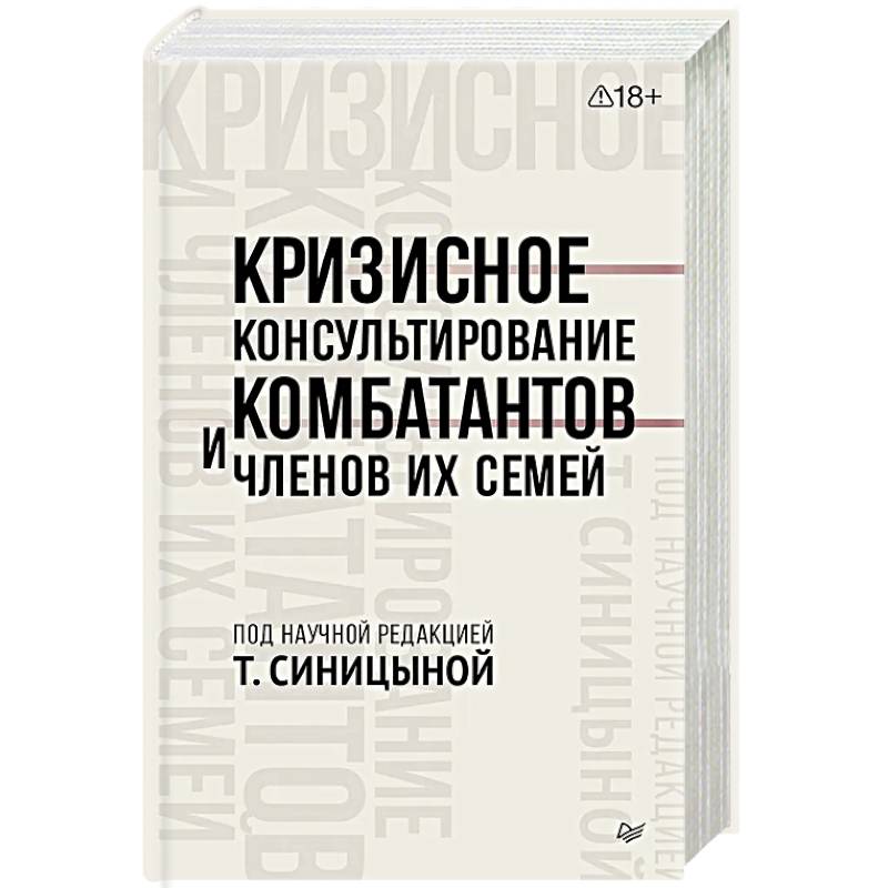 Фото Кризисное консультирование комбатантов и членов их семей