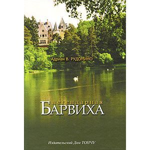 Фото Легендарная Барвиха