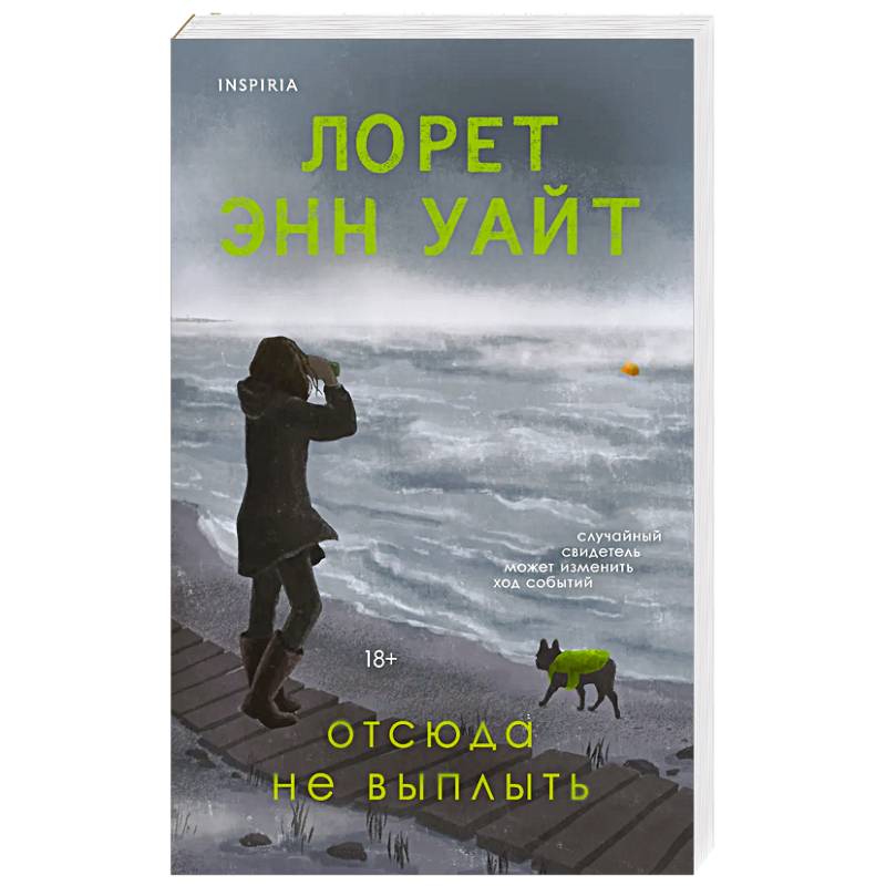 Фото Отсюда не выплыть