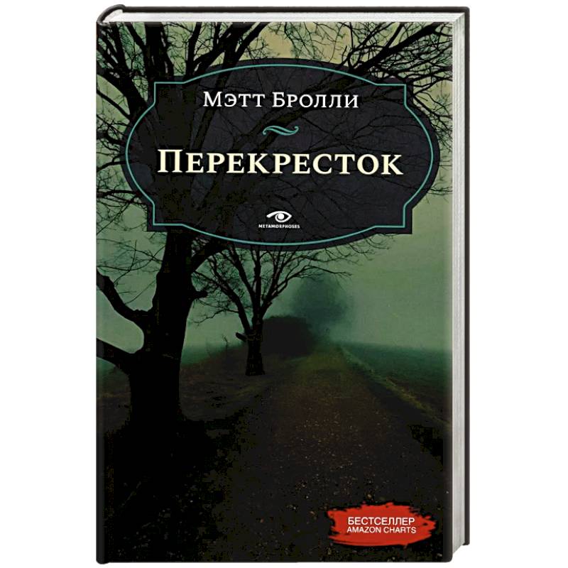 Фото Перекресток