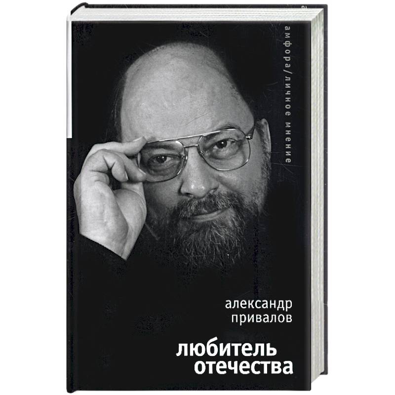 Фото Любитель Отечества