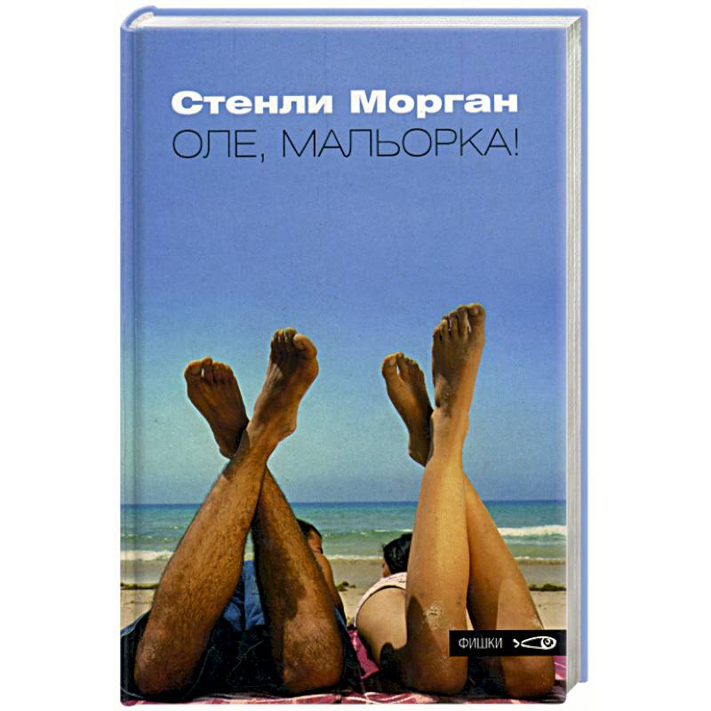 Фото Оле, Мальорка!
