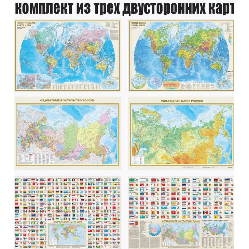 Фото Комплект карт. 'Для класса географии' А0