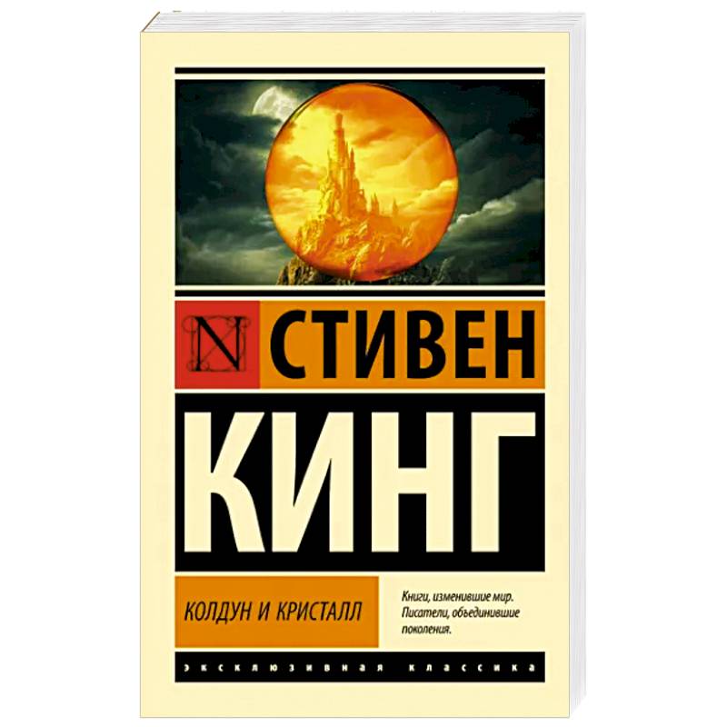 Фото Колдун и кристалл
