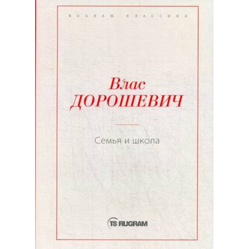 Фото Семья и школа