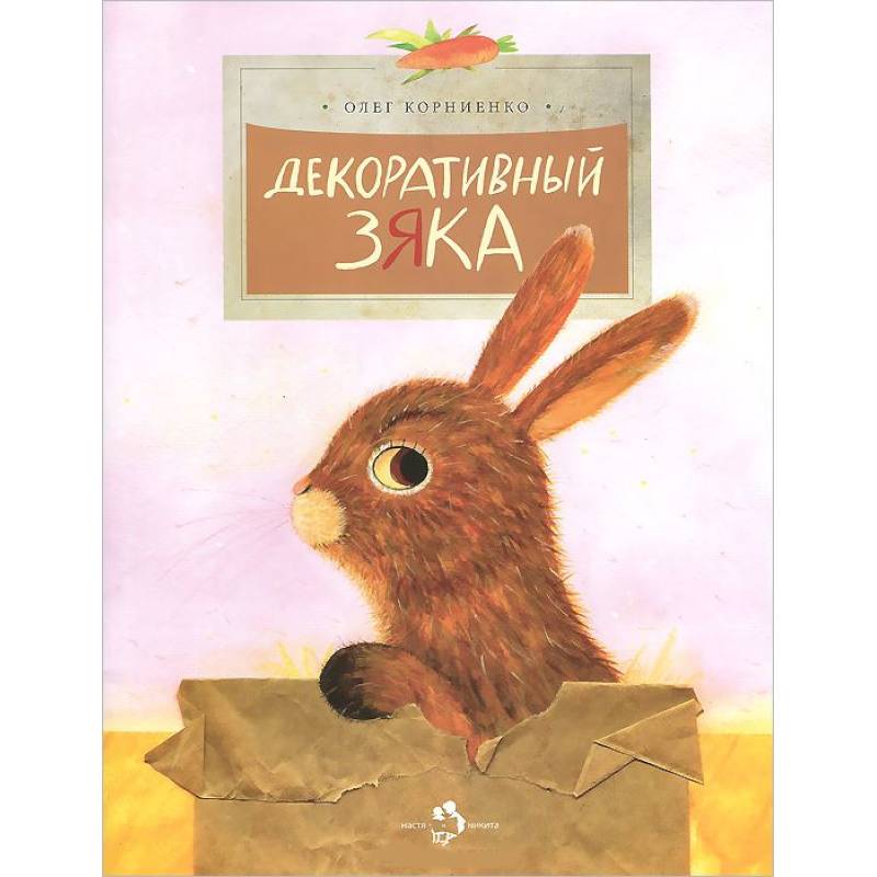 Фото Декоративный Зяка