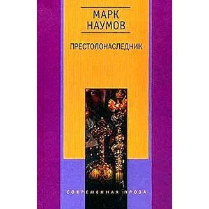 Фото Престолонаследник