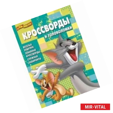 Фото Том и Джерри