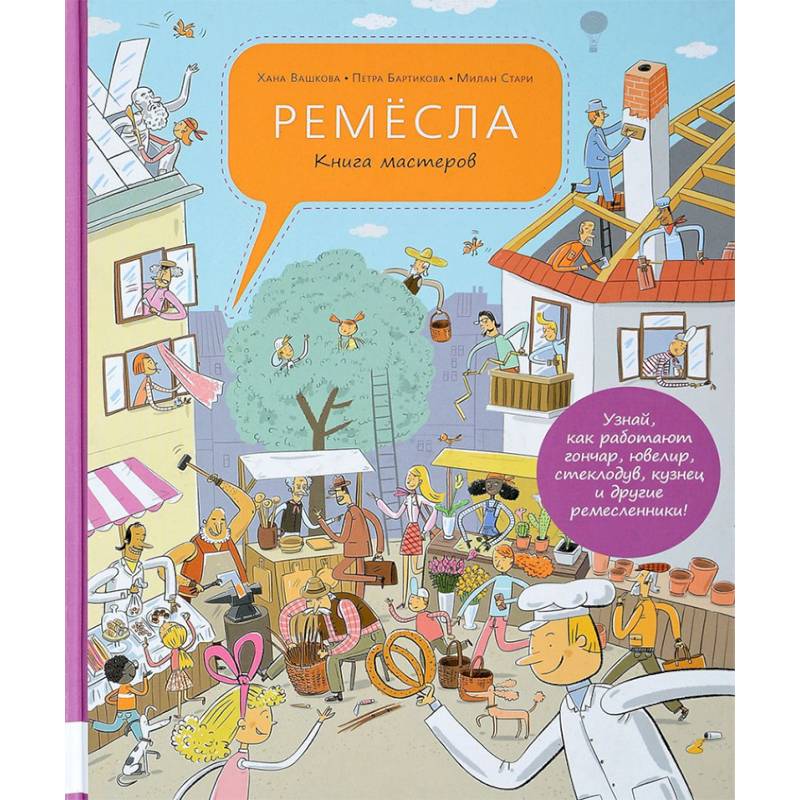 Фото Ремёсла. Книга мастеров