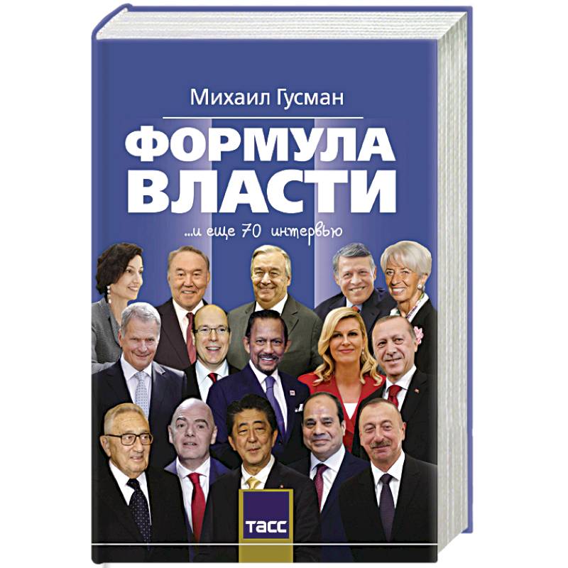 Фото Формула власти