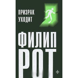 Фото Призрак уходит