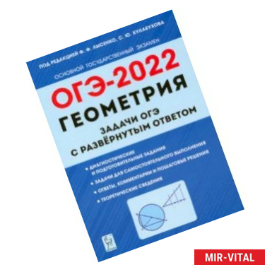 Фото ОГЭ 2022 Геометрия. 9 класс. Задачи с развернутым ответом