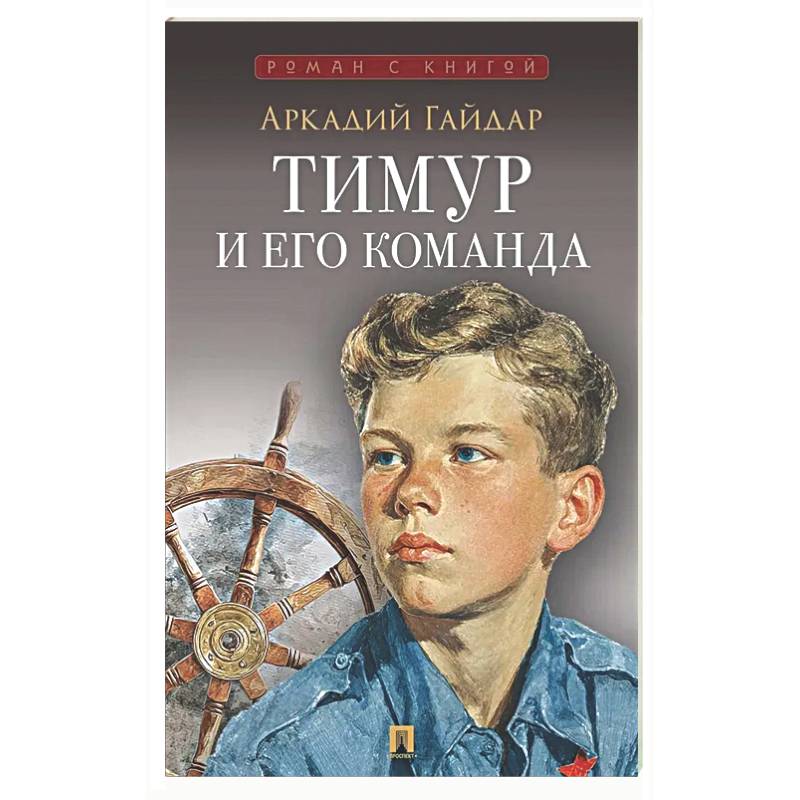 Фото Тимур и его команда