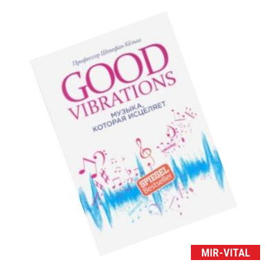 Фото Good Vibrations. Музыка, которая исцеляет