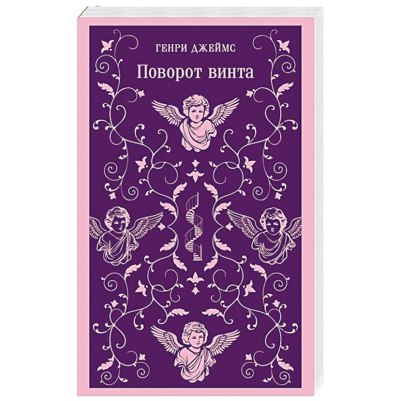 Фото Поворот винта