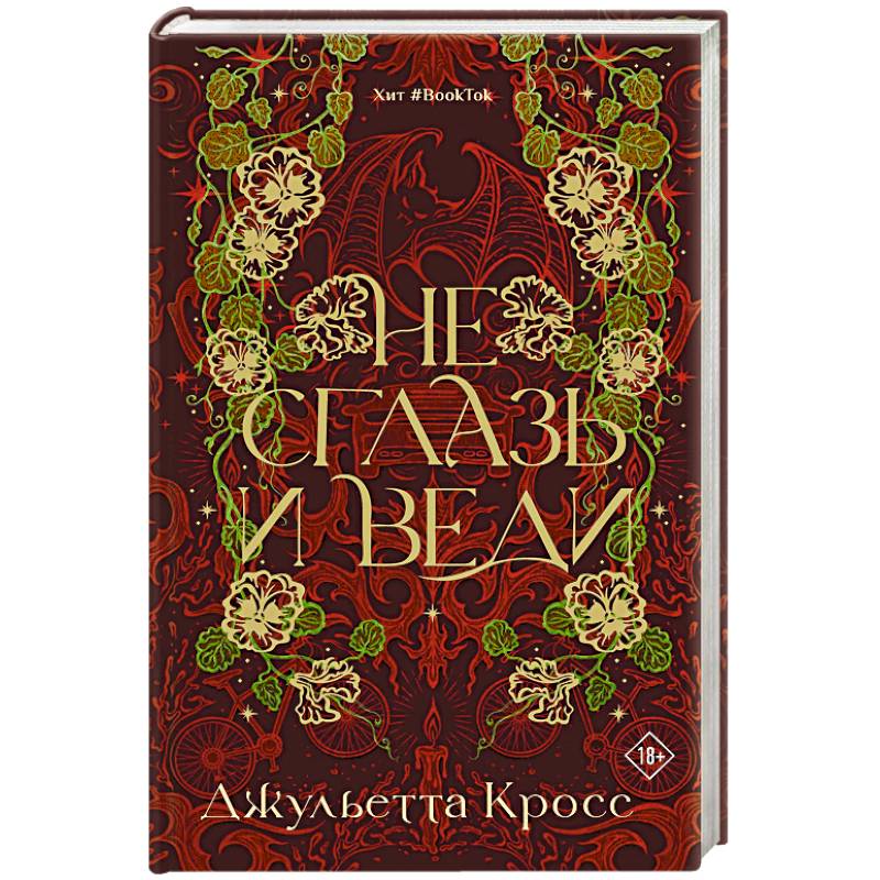 Фото Не сглазь и веди