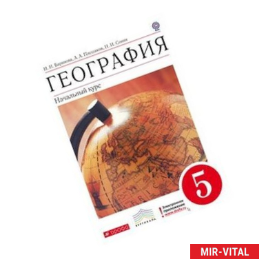 Фото География. Начальный курс. 5 класс.