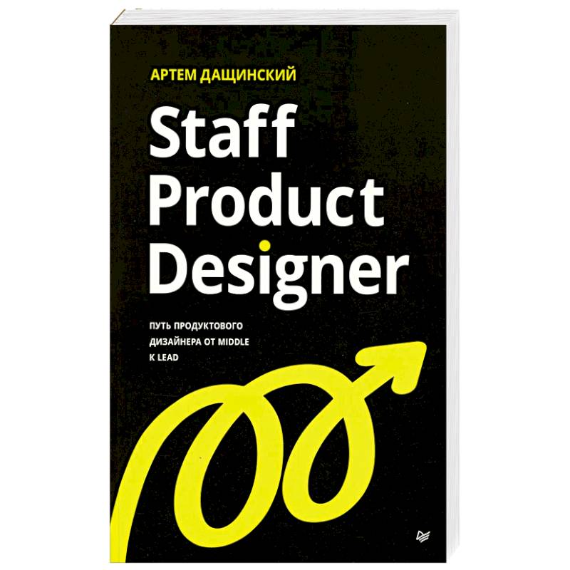 Фото Staff Product Designer. Путь продуктового дизайнера от Middle к Lead