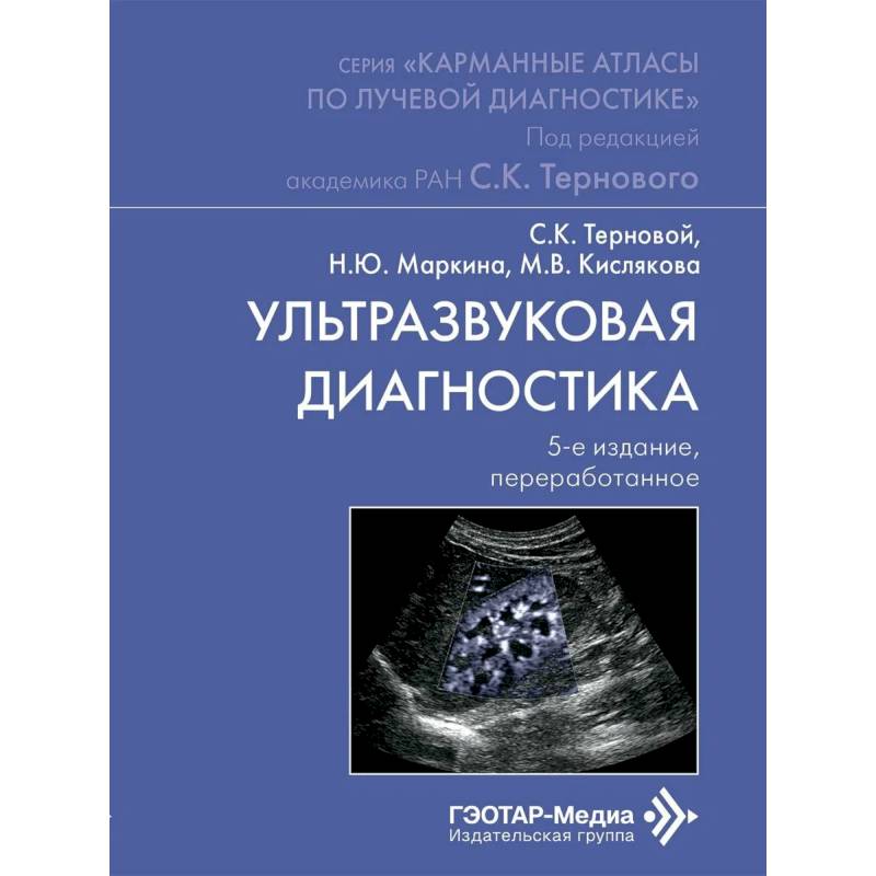 Фото Ультразвуковая диагностика