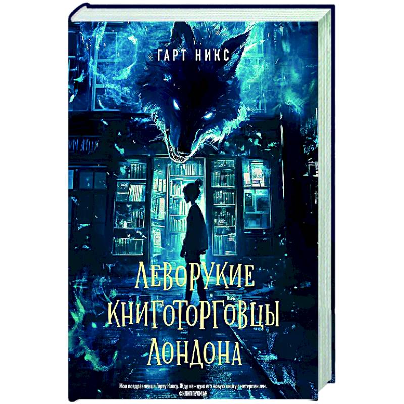 Фото Леворукие книготорговцы Лондона