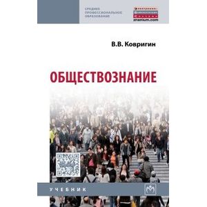 Фото Обществознание. Учебник