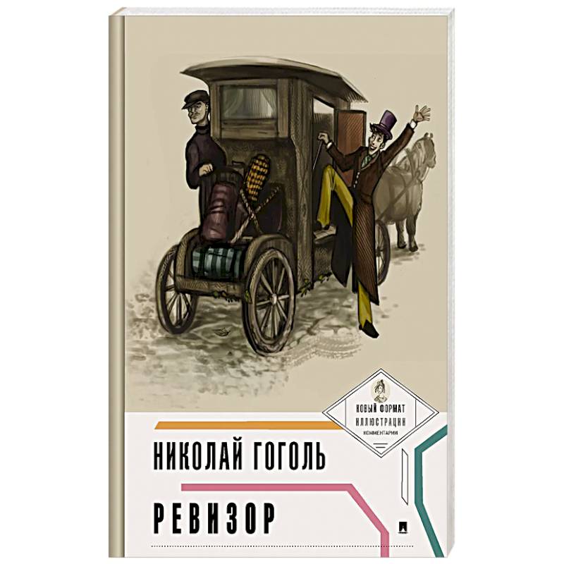 Фото Ревизор