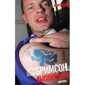 Фото Высшая мера: лондонское насилие, следующее за футболом.