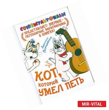 Фото Кот, который умел петь