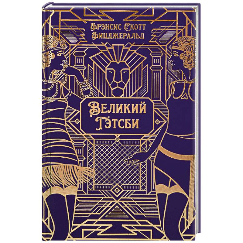 Фото Великий Гэтсби