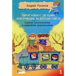 Фото Прогулки с детьми и изучение всего на свете