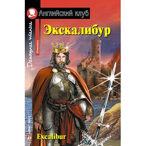 Фото Экскалибур. Excalibur