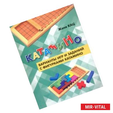 Фото Катамино. Варианты игр и заданий с фигурками катамино