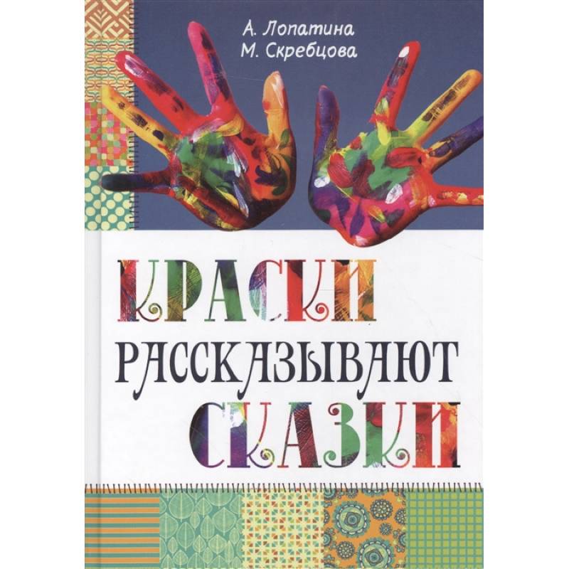 Фото Краски рассказывают сказки: как научить рисовать каждого