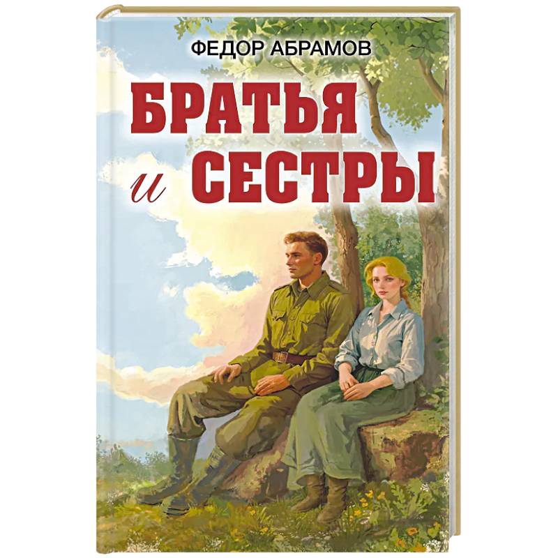 Фото Братья и сестры