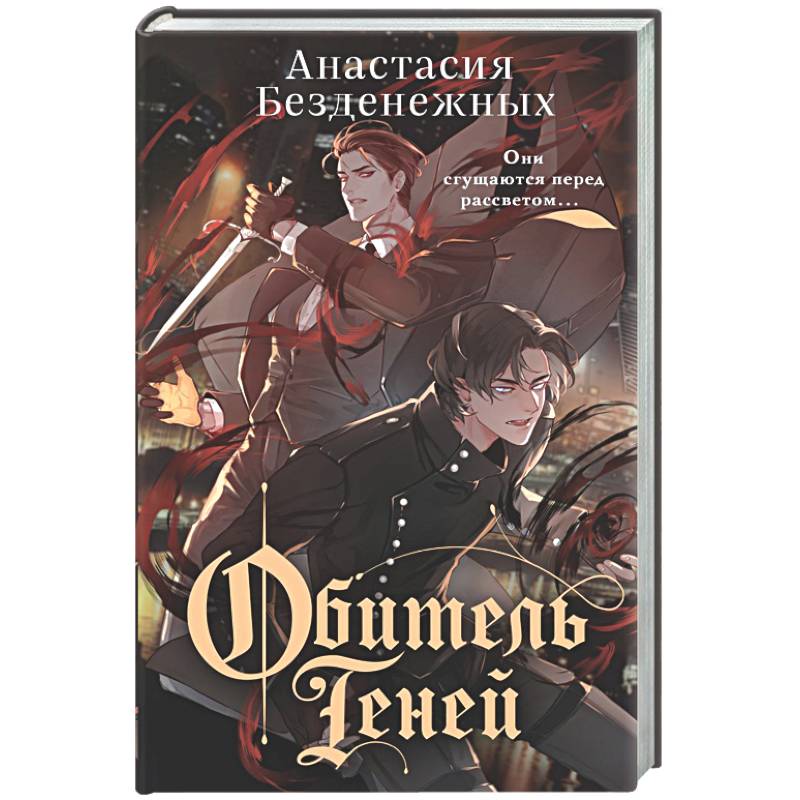 Фото Обитель Теней (#2)