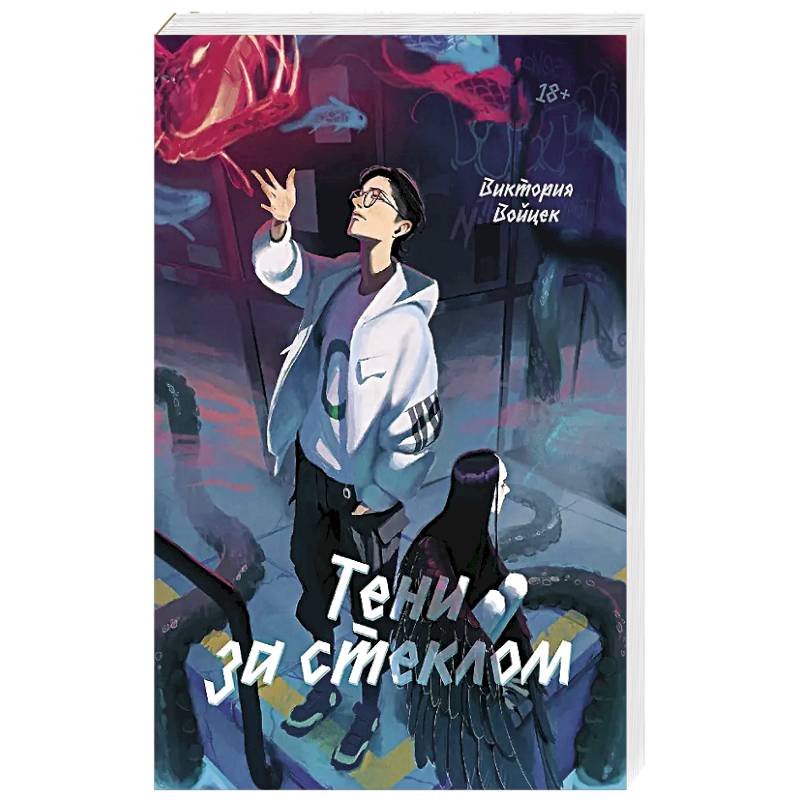 Фото Тени за стеклом