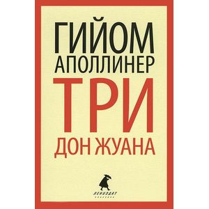 Фото Три Дон Жуана. Сидящая женщина: Романы
