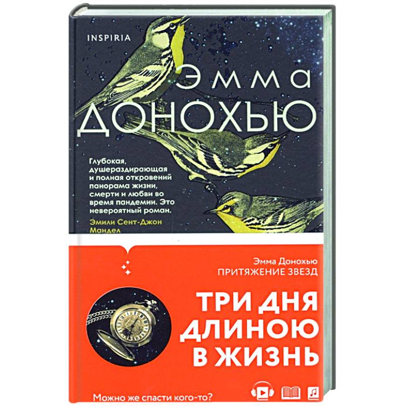 Фото Притяжение звезд
