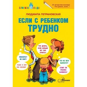 Фото Если с ребёнком трудно