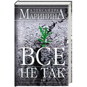 Фото Все не так