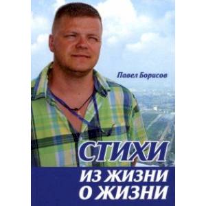 Фото Стихи из жизни о жизни