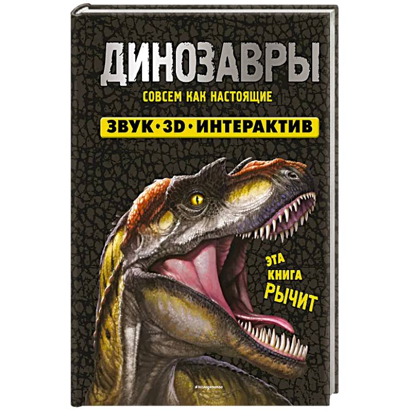 Фото Динозавры